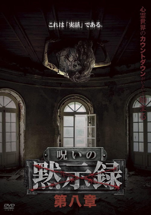Movie poster for Curse of the Apocalypse: Chapter 8 (2023)