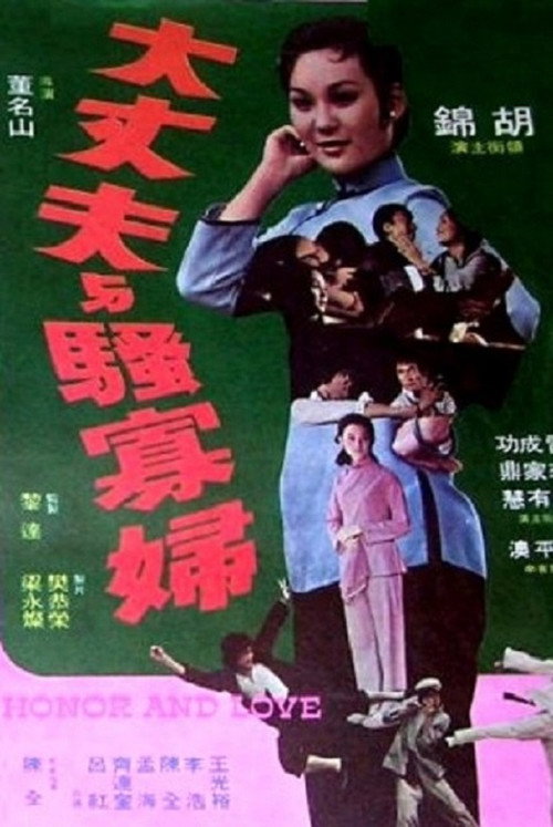 Movie poster for Honor and Love (1973)