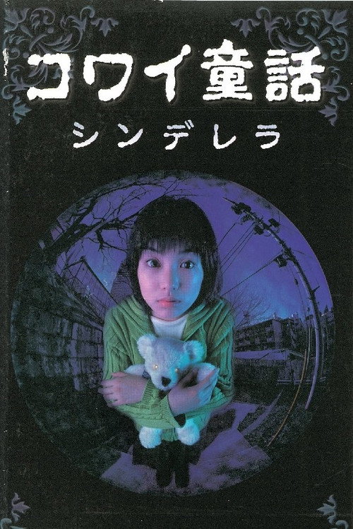 Movie poster for Scary Fairy Tales: Cinderella (1999)