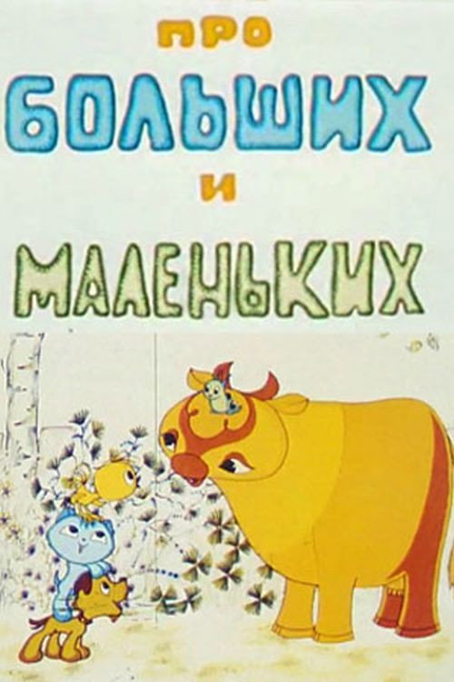 Movie poster for About Big and Small (1981)
