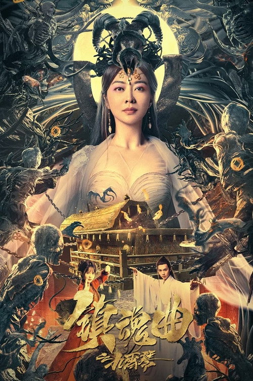 Movie poster for The Guqin Requiem (2023)