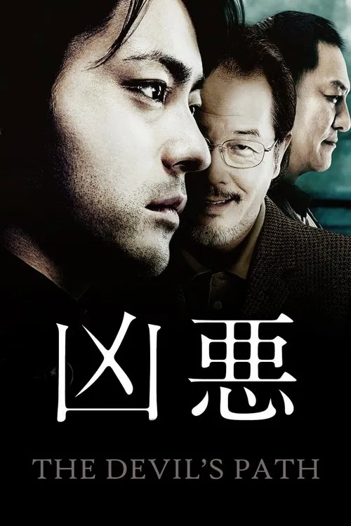 Movie poster for The Devil's Path (2013)