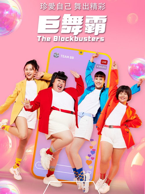 The Blockbusters poster