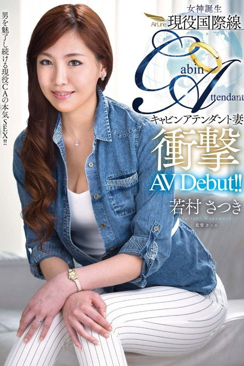 Movie poster for Birth Of A Goddess: A Real Life Married International Stewardess's Shocking Porn Debut! (2016)