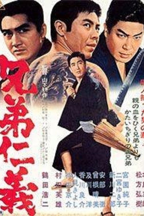 Movie poster for Code Between Brothers (1966)