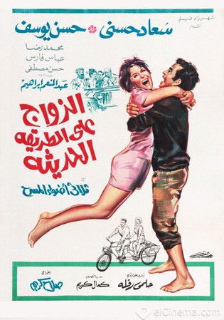 Movie poster for Marriage on the Modern Way (1968)