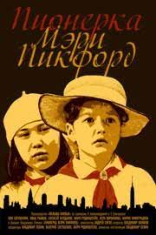 Movie poster for Pioneer Mary Pickford (1995)