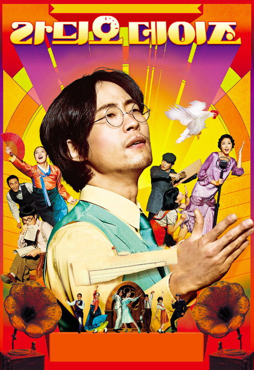 Movie poster for Radio Dayz (2008)