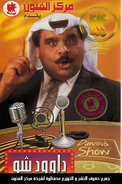 Movie poster for Dawood Show (1996)