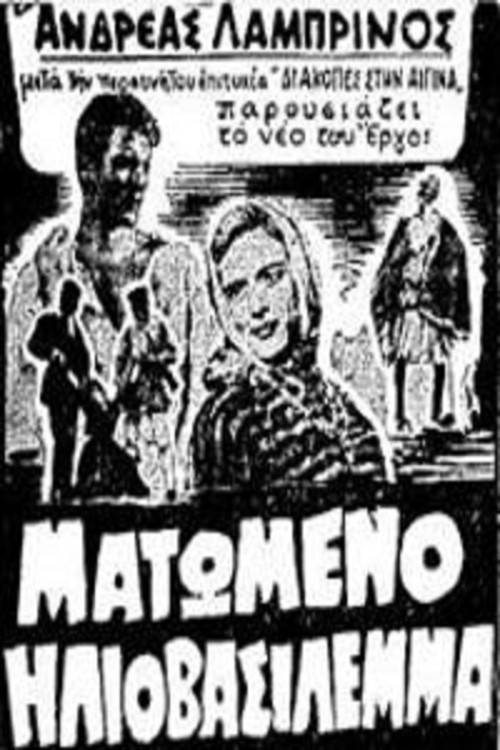 Movie poster for Bloody Twilight (1959)