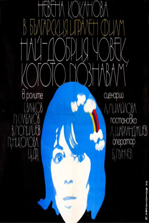 Movie poster for The Best Person I Know! (1973)