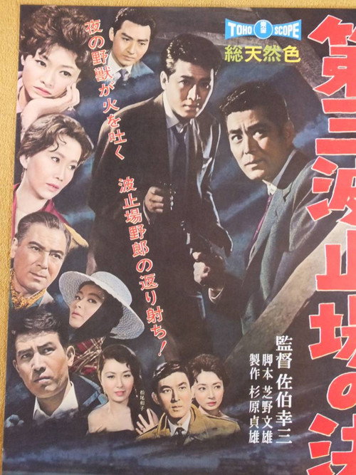 Movie poster for Showdown on Pier No.3 (1960)