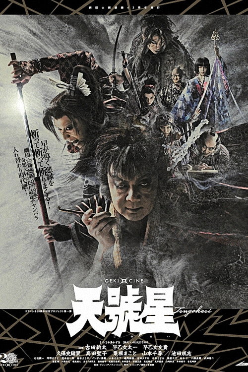 Movie poster for Shaman Star (2023)