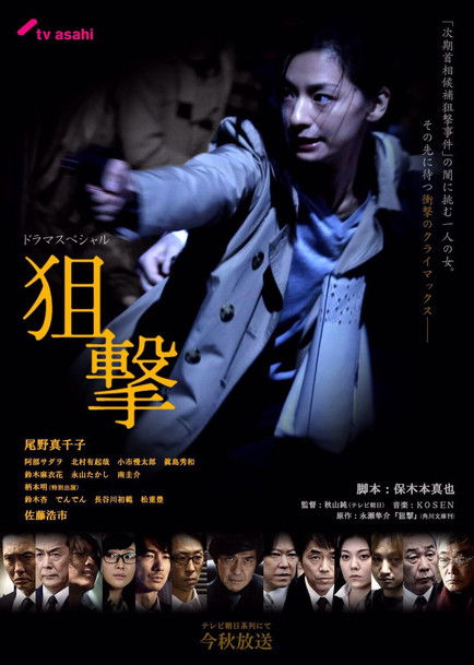 Movie poster for Sniper (2016)