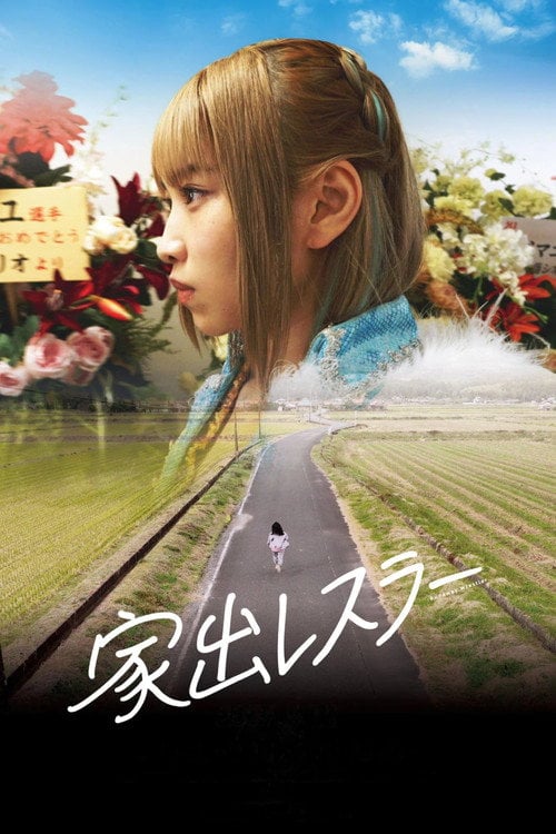 Movie poster for Runaway Wrestler (2024)