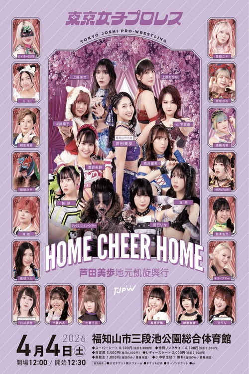 TJPW Home Cheer Home ~Mifu Ashida's Triumphant Hometown Return~ poster
