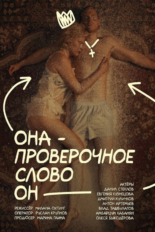 Movie poster for She is the Test Word He (2025)