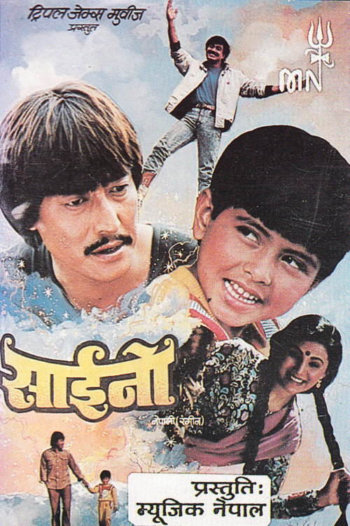 Movie poster for Saino (1998)