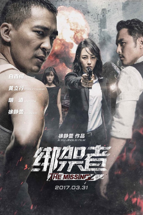 Movie poster for The Missing (2017)