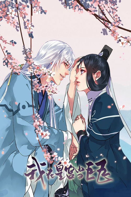 I work as a big boss in the palace poster