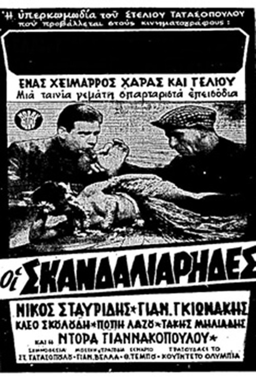 Movie poster for The Mischief-Makers (1963)