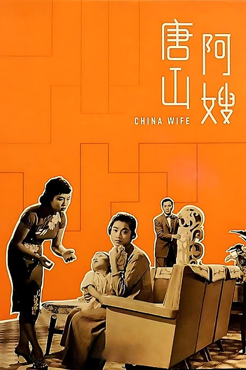 Movie poster for China Wife (1957)