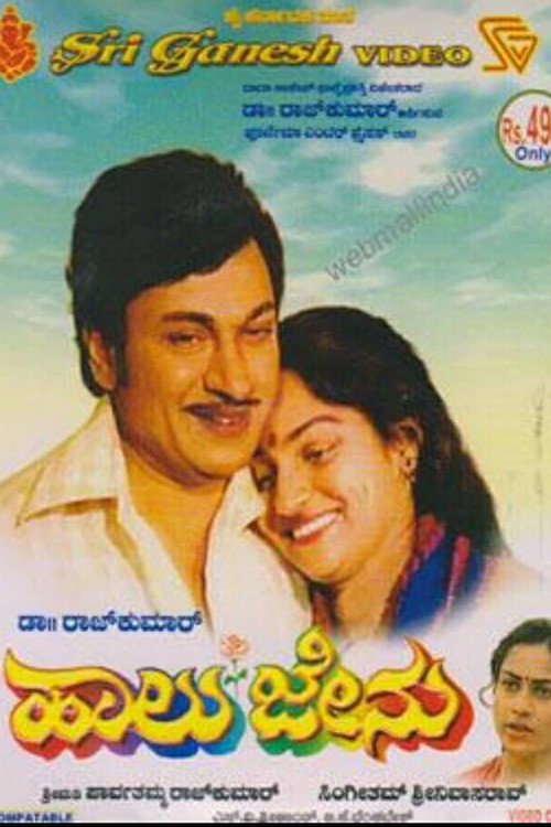 Movie poster for Haalu Jenu (1982)