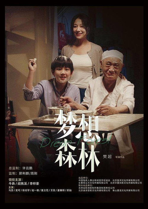 Movie poster for Dream Forest (2023)