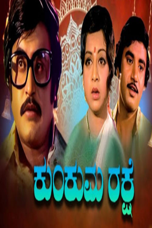 Movie poster for Kumkuma Rakshe (1977)