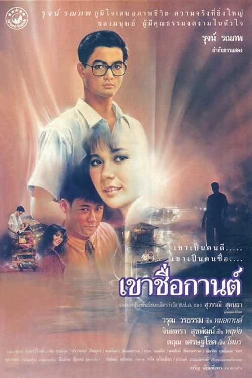 Movie poster for Karn (1988)