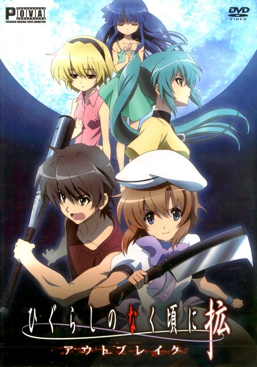 Movie poster for Higurashi: When They Cry - Outbreak (2013)