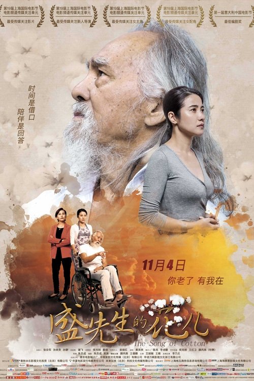 Movie poster for The Song of Cotton (2016)