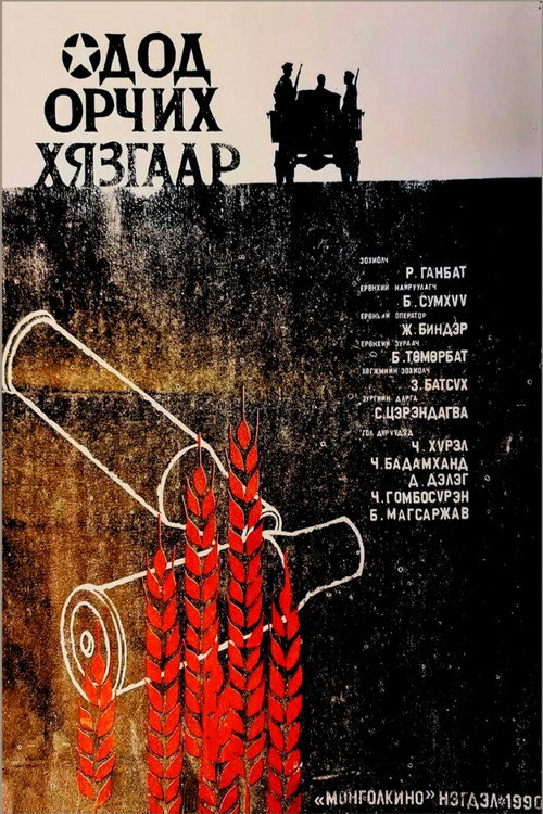 Movie poster for The Starry Limits (1990)