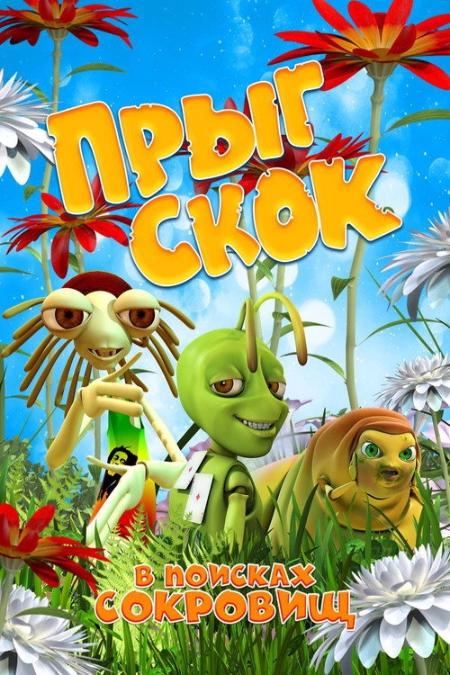 Movie poster for Hopping in Search of Treasures (2020)