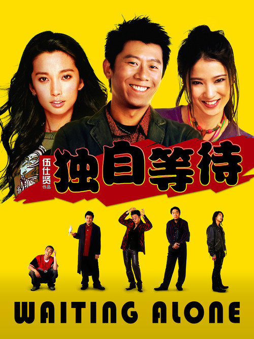 Movie poster for Waiting Alone (2005)