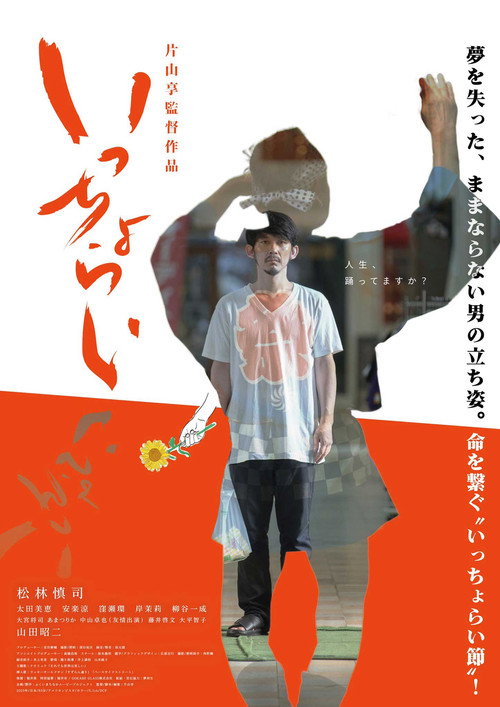 Movie poster for Icchorai (2023)