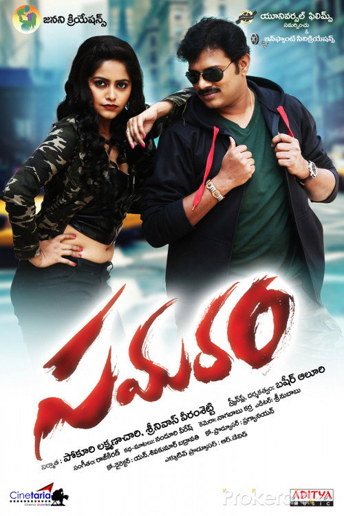 Movie poster for Samaram (2019)