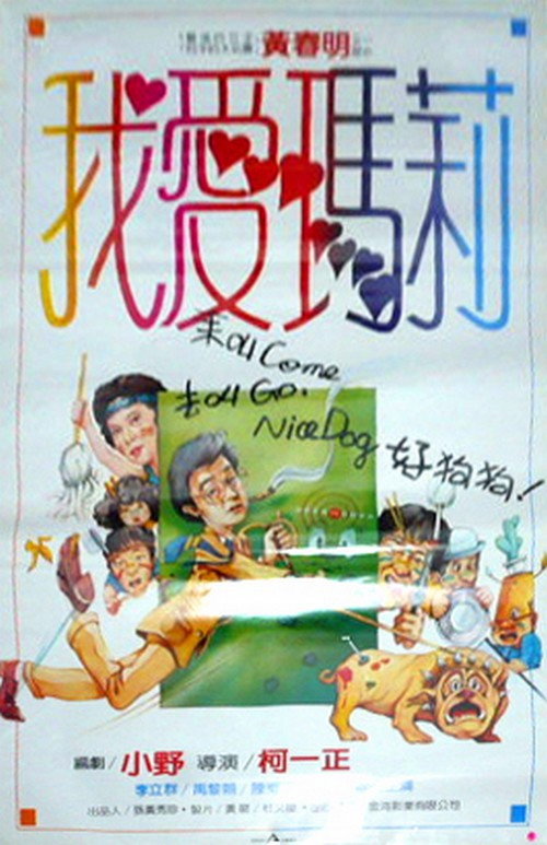 Movie poster for I Love Mary (1988)