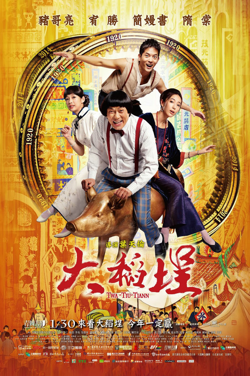 Movie poster for Twa-Tiu-Tiann (2014)
