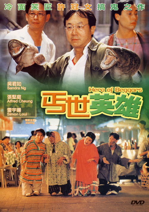 Movie poster for Hero of the Beggars (1992)