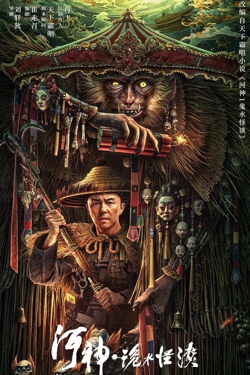 Movie poster for River God Water Strange Story (2023)