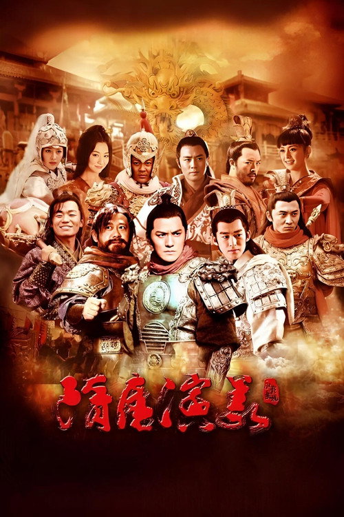 Series poster for Heroes in Sui and Tang Dynasties (2013)