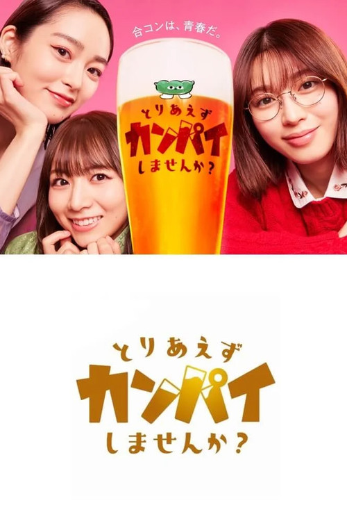 Shall We Have a Toast For Now? poster