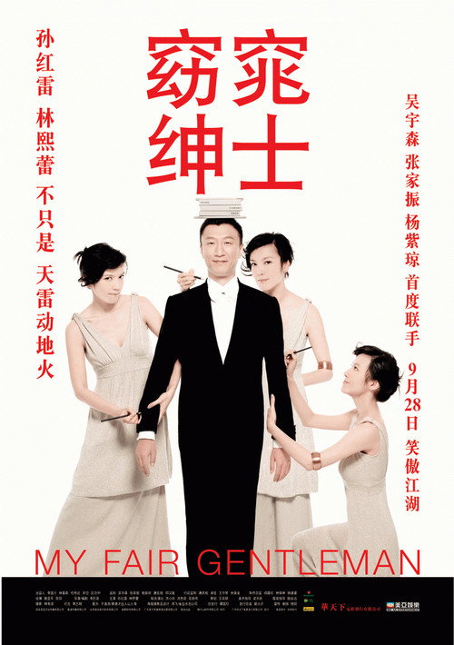 Movie poster for My Fair Gentleman (2009)
