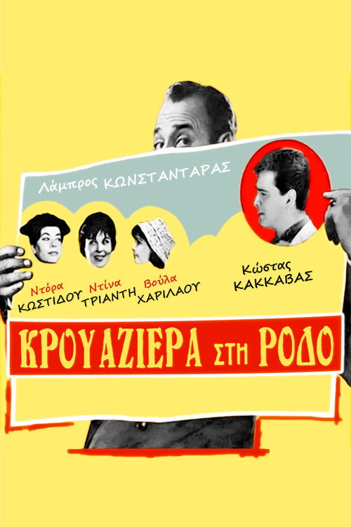 Movie poster for Cruise to Rhodes (1960)