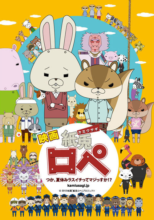 Movie poster for Kami usagi rope: tsuka, natsuyasumi lasuichitte majissuka!? (2012)