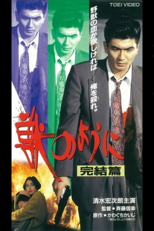 Movie poster for Completed Like a Beast (1992)