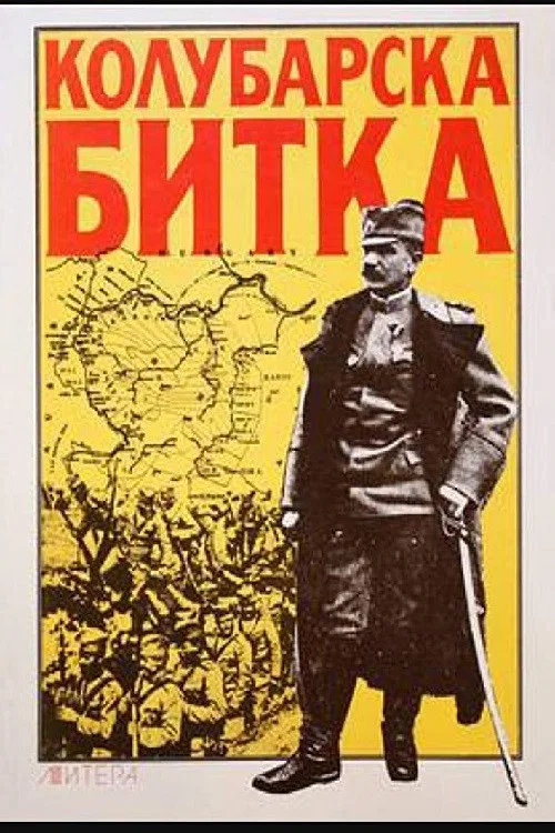 Movie poster for The Battle of Kolubara (1990)