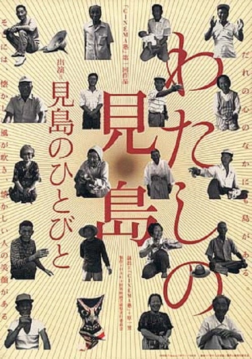Movie poster for My Mishima (1999)