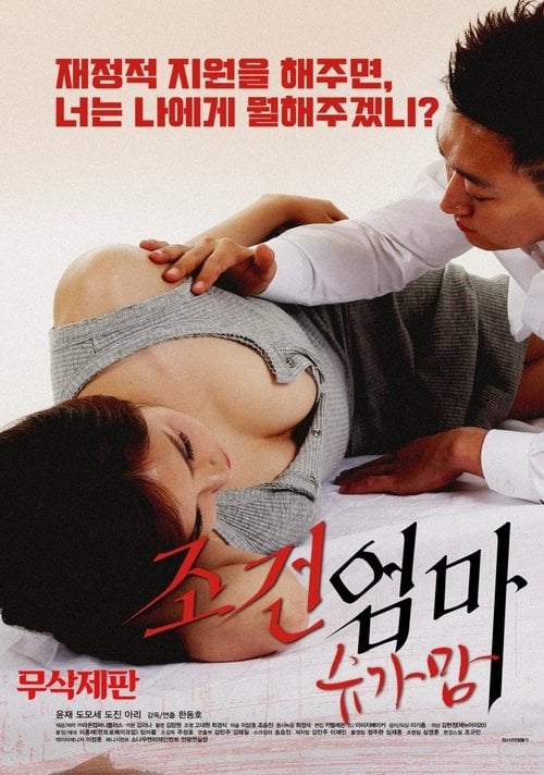 Movie poster for Condition of a Mom: Sugar Mom (2019)